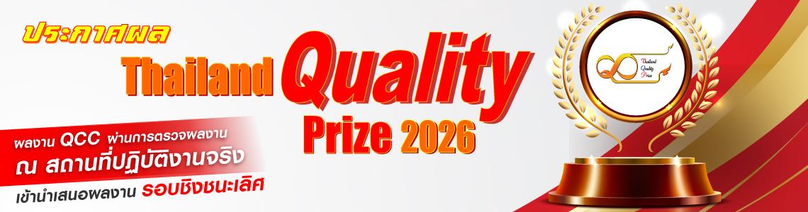 Thailand Quality Prize Award 2026