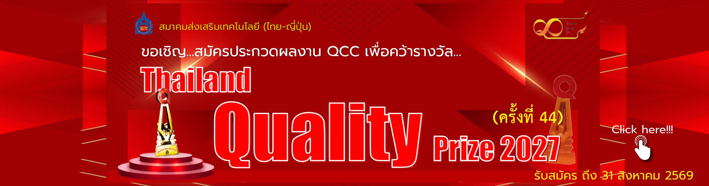 Thailand Quality Prize Award 2027
