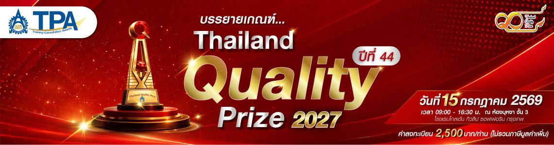 Thailand Quality Prize Award 2026